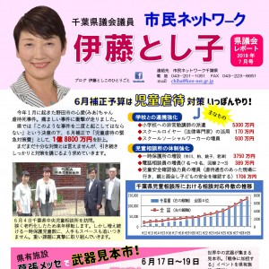 伊藤とし子 県議会レポート（2019年7月号）